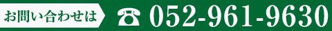 お電話でのお問い合わせ